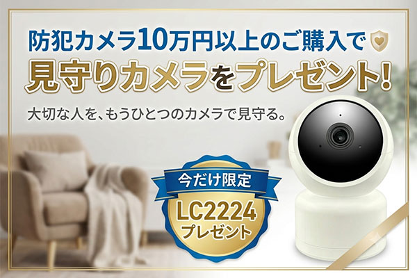 LC2224プレゼント