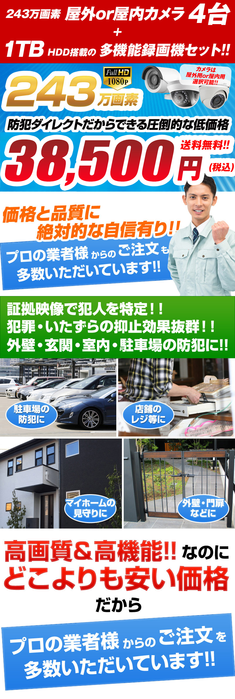 防犯カメラセット HIKVISION ２４３万画素 高画質 AHD