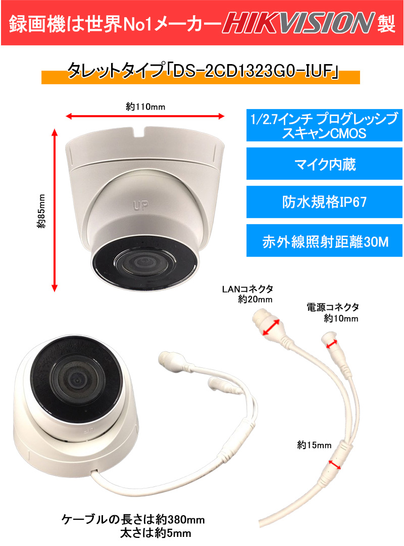 防犯カメラ マイク内蔵 屋内外用 IP 243万画素 HIKVISION（ハイクビジョン）DS-2CD1323G0-IUF タレット型  レンズサイズ2.8mm