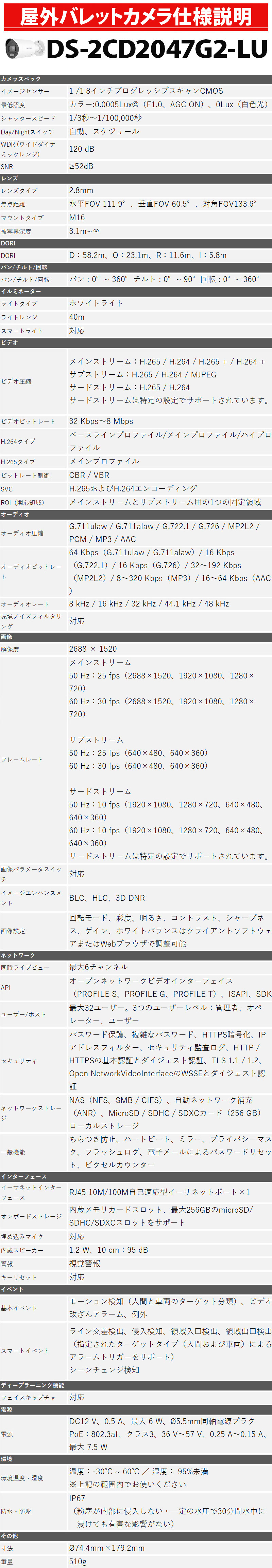 HIKVISION（ハイクビジョン） 防犯カメラ IPカメラ バレットカメラ DS