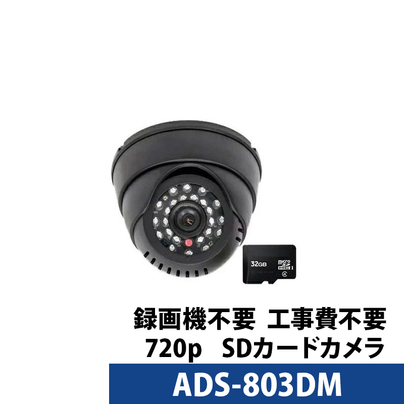 SDカードに直接録画する赤外線搭載防滴防犯カメラ
