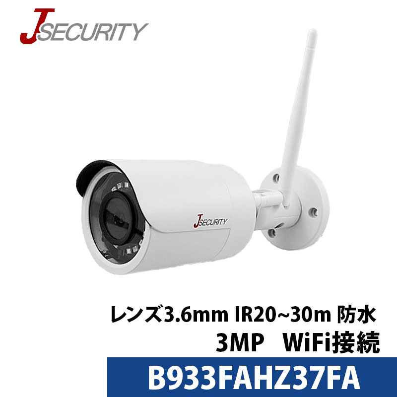 技適】防犯カメラ ワイヤレス 屋内屋外 300万画素 バレット