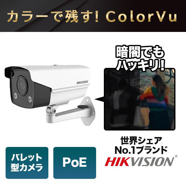 HIKVISION(ハイクビジョン)のネットワークカメラ・防犯カメラ 比較 