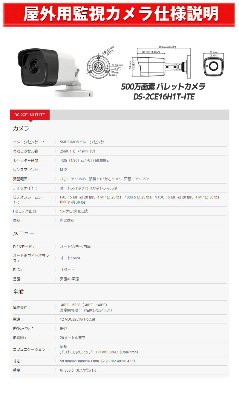 HIKVISION（ハイクビジョン）防犯カメラ 5メガピクセル 赤外線 EXIRレンズ バレットカメラ DS-2CE16H1T-ITE