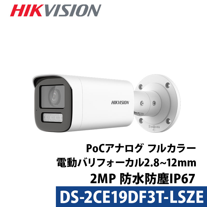 防犯カメラ 243万画素 HIKVISION(ハイクビジョン) バリ