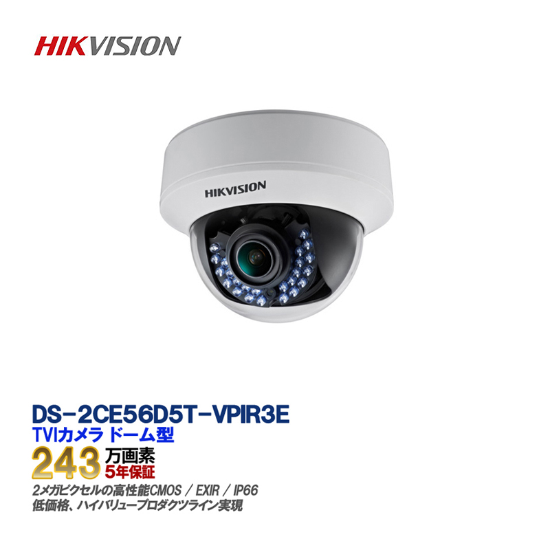 HIKVISION（ハイクビジョン）防犯カメラ 屋外 TVI 200万画素 フルハイビジョン1080p 赤外線 IRドームカメラ DS