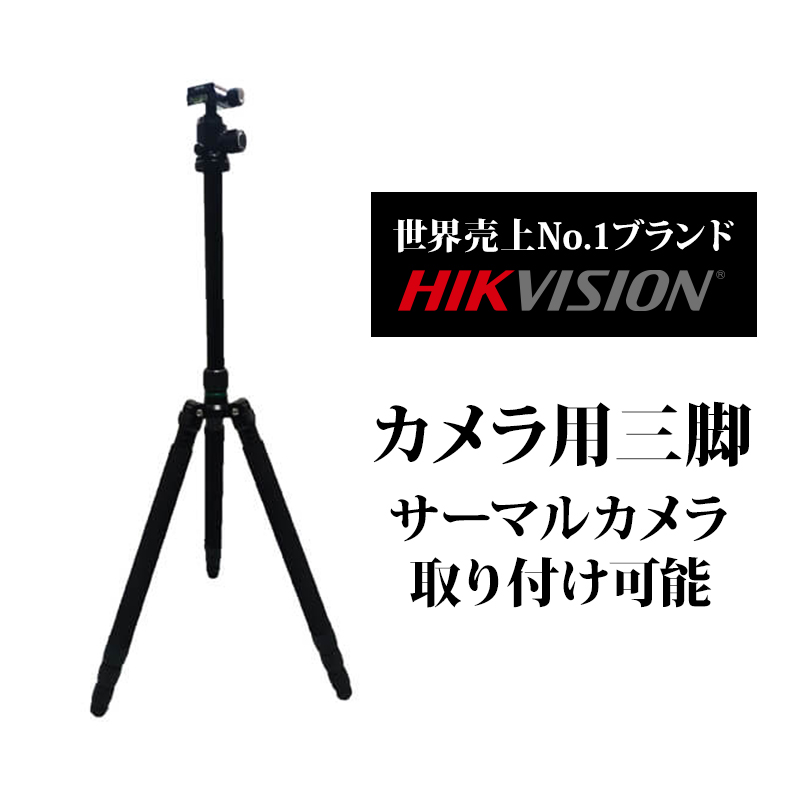 HIKVISION 三脚 - その他