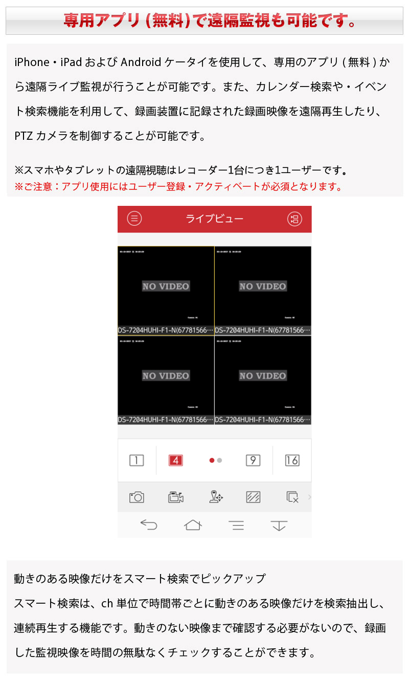 専用アプリ(無料)で遠隔監視も可能です