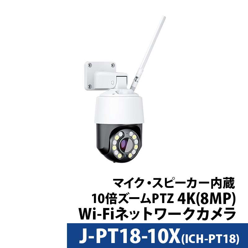 J-PT18-10Xメイン画像