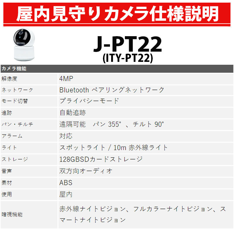 J-PT22スペック表