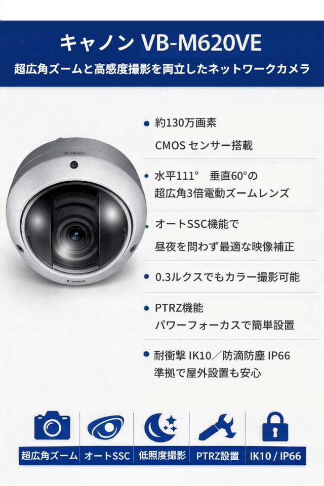 キヤノン VB-M620VE 商品説明