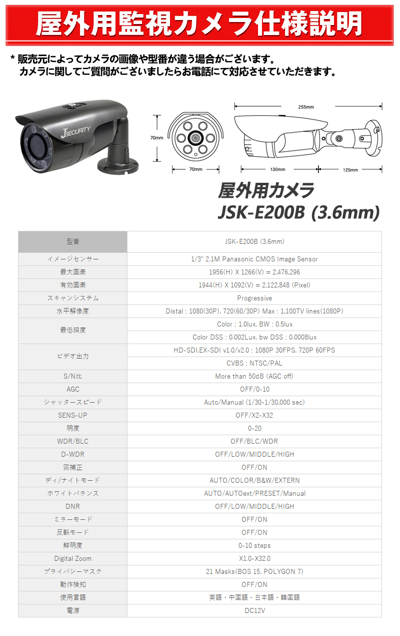 屋外用監視カメラ 仕様説明 JSK-E200B